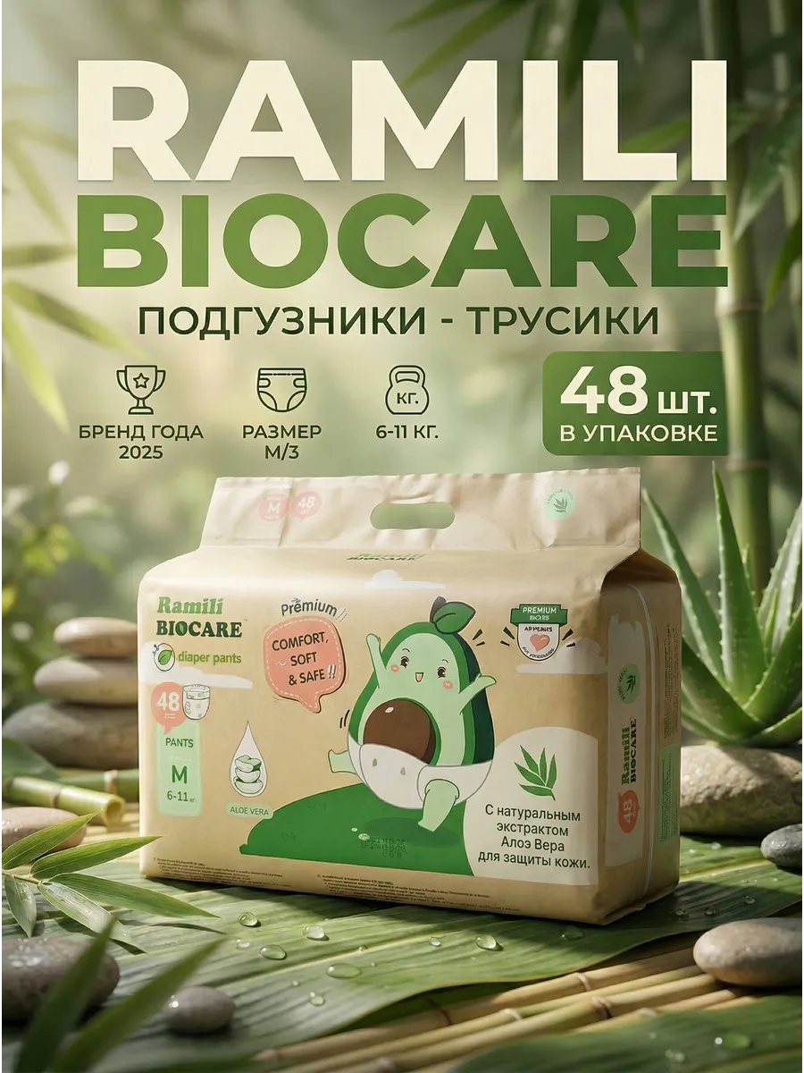 Подгузники трусики Ramili BIOCARE размер 3 (М) Premium, 6–11 кг, 48 шт.