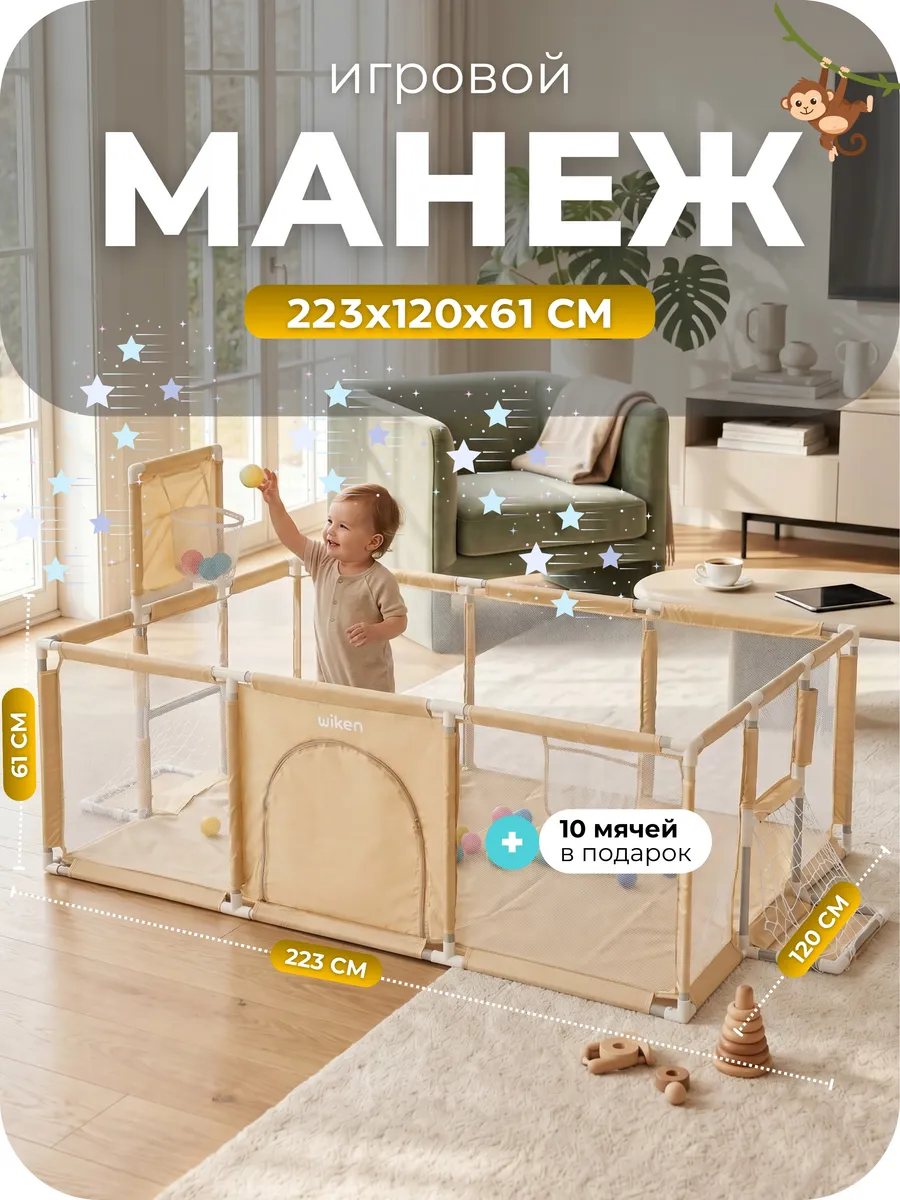 Манеж детский напольный с мячиками