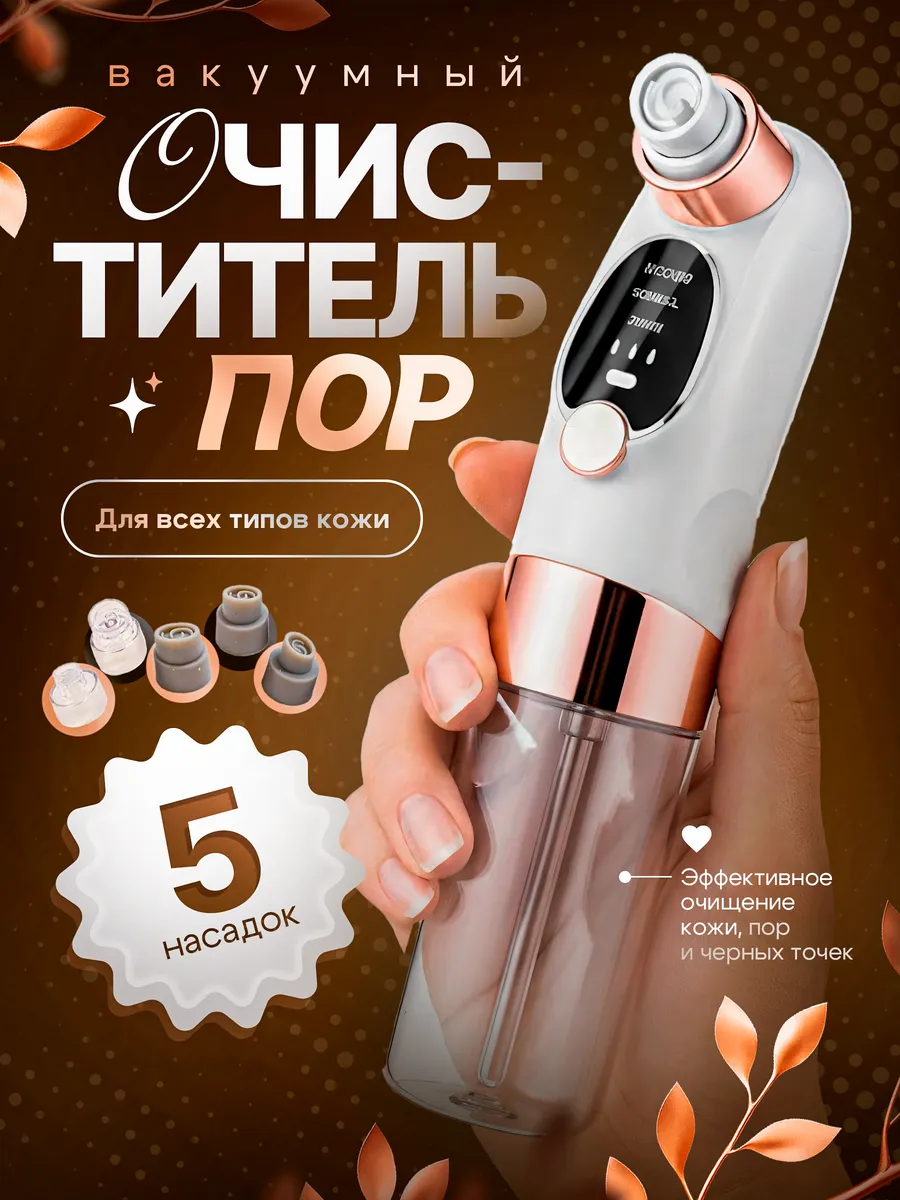 вакуумный очиститель пор для лица от черных точек прыщей