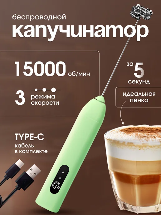 SCROTT Капучинатор электрический для вспенивания молока с Type-C, вариант