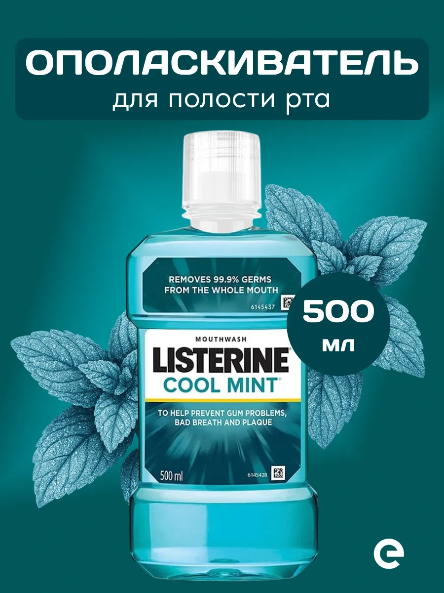 Ополаскиватель для рта Cool Mint Холодная мята, 500 мл