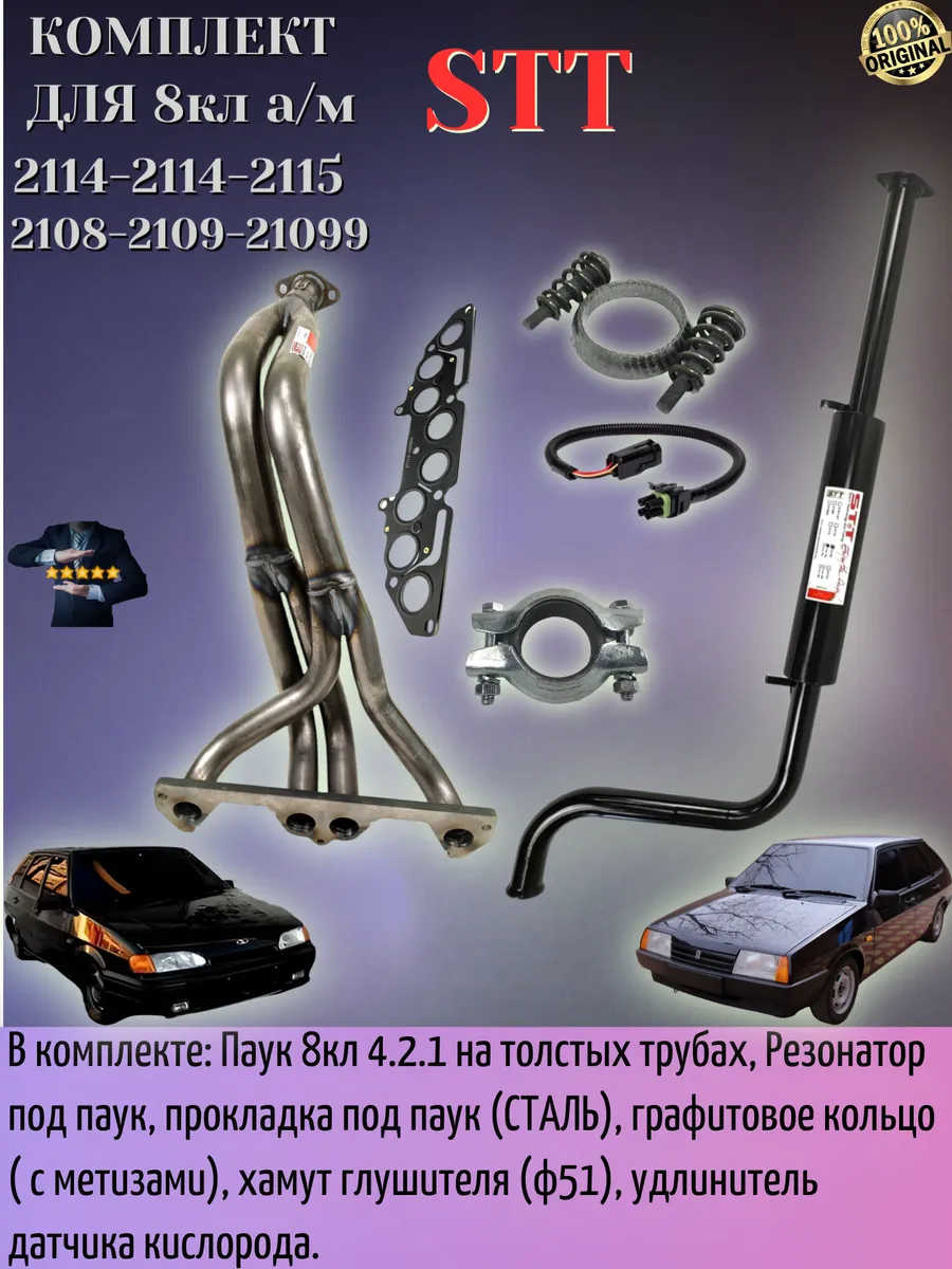 Выхлопная система СТТ прямоток для ВАЗ 2113 2114 2108 2109
