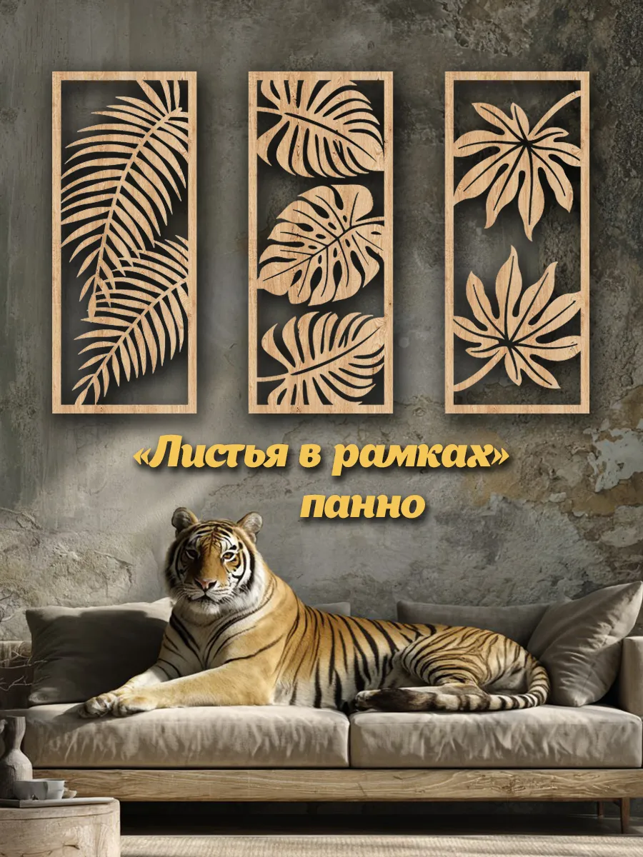 Панно "Листья "