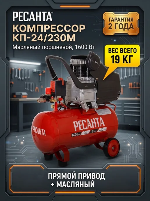 Компрессор воздушный 24 литра масляный КП-24/230М
