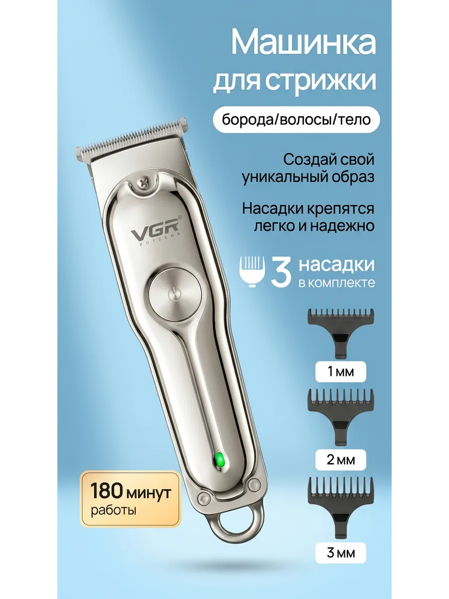 Триммер для стрижки, усов и бороды