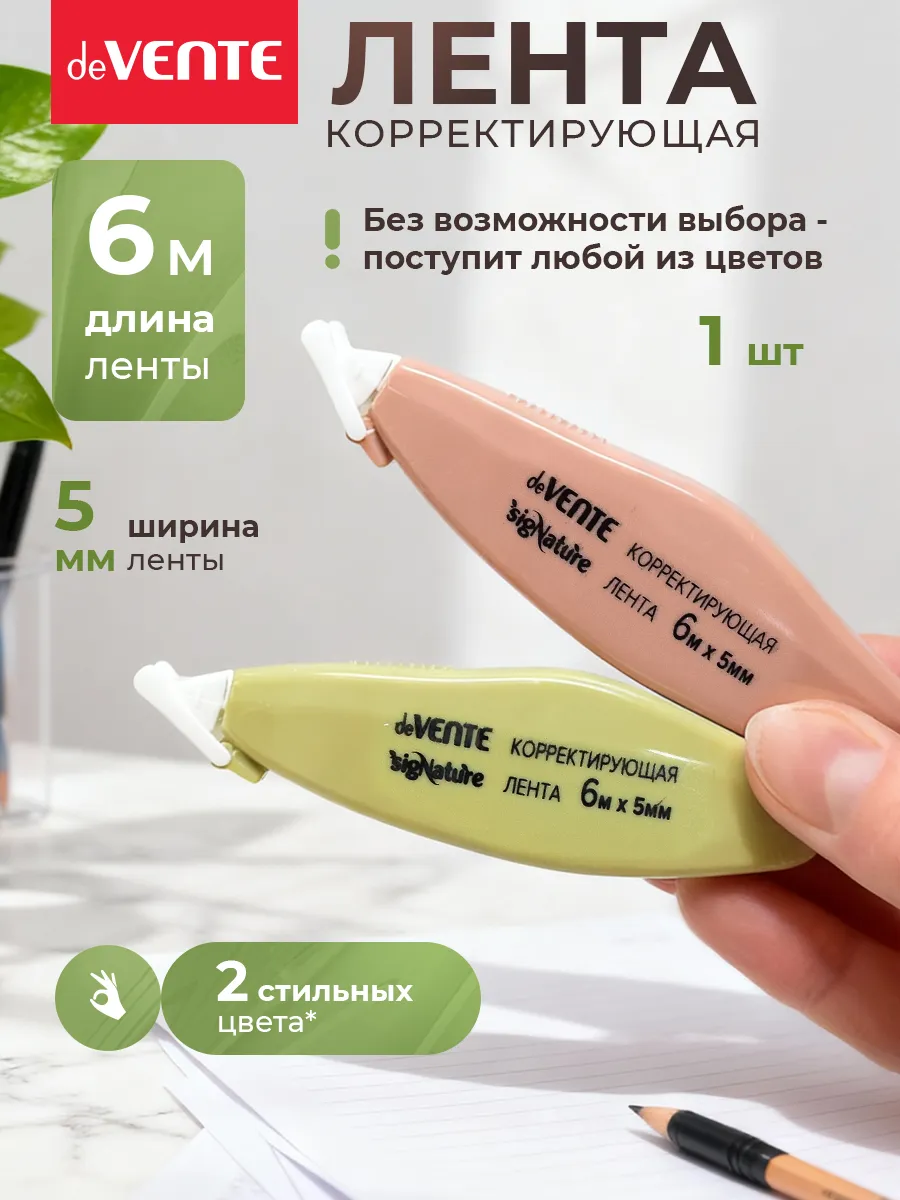 Корректирующая лента штрих корректор 6 м 1 штука