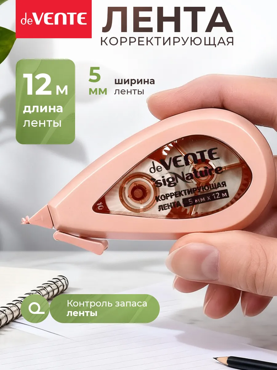 Корректирующая лента штрих корректор 12 м 1 штука