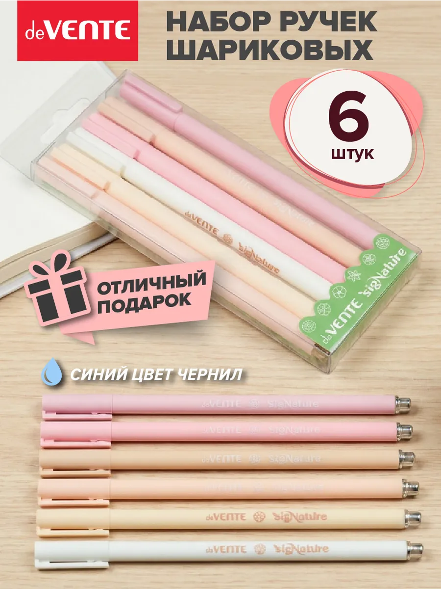 Ручки шариковые с синими чернилами 6 шт