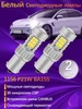 S25 P21W BA15S LED авто лампы белые 2 шт 591276026 купить за 1 262 ₽ в интернет‑магазине Wildberries