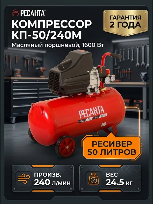 Компрессор воздушный 50 литров масляный КП-50/240М
