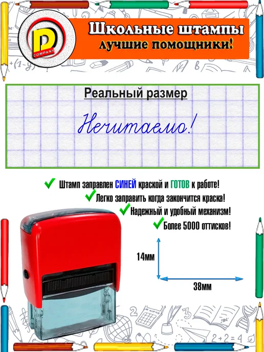 DCompany Оценочный штамп для учителя Нечитаемо!, синий, фото 2