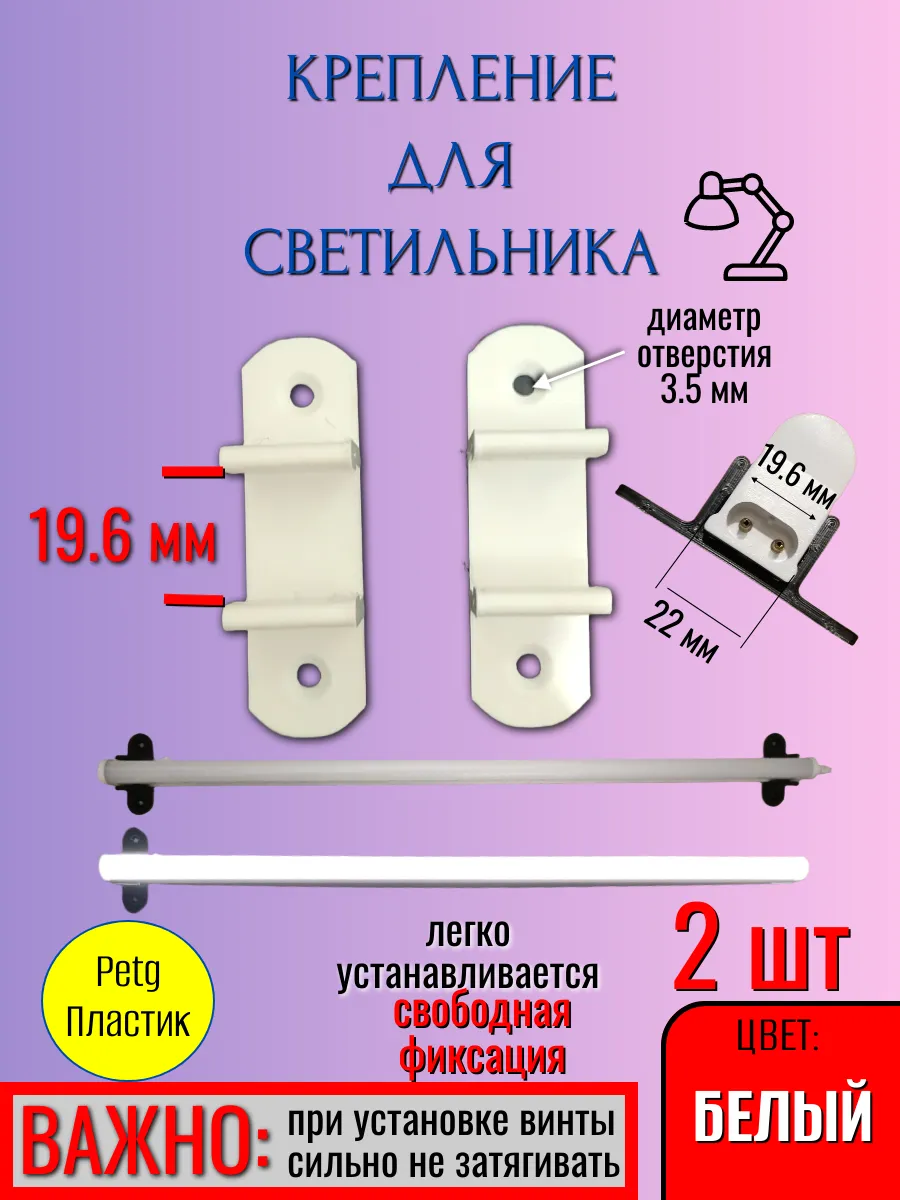 Крепление кронштейн для лампы, светильника светодиодного