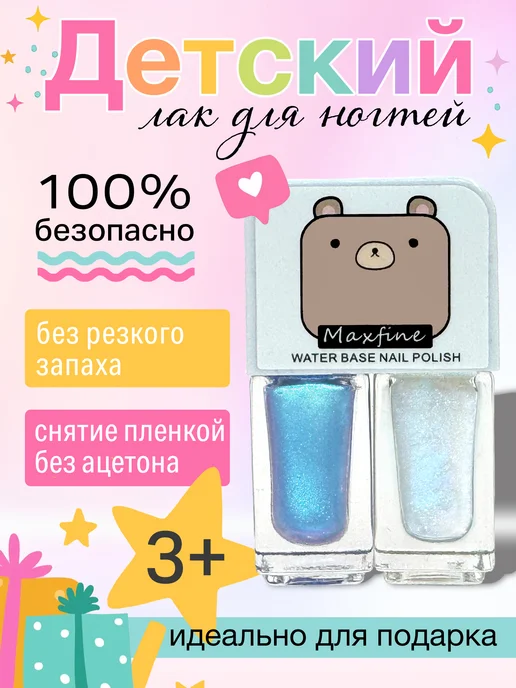 MAXFINE CREATE Лак для ногтей детский, вариант