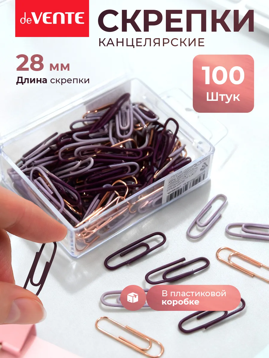 Скрепки канцелярские 28 мм 100 штук