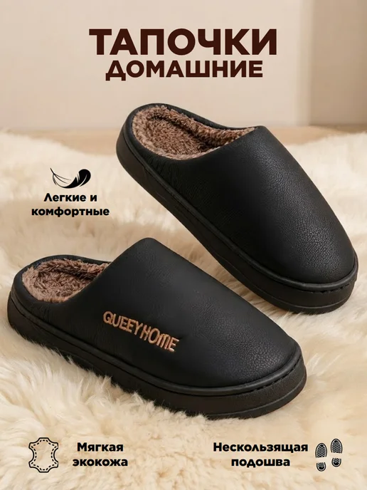 modify Тапочки для улицы и дома с эффектом памяти, черный