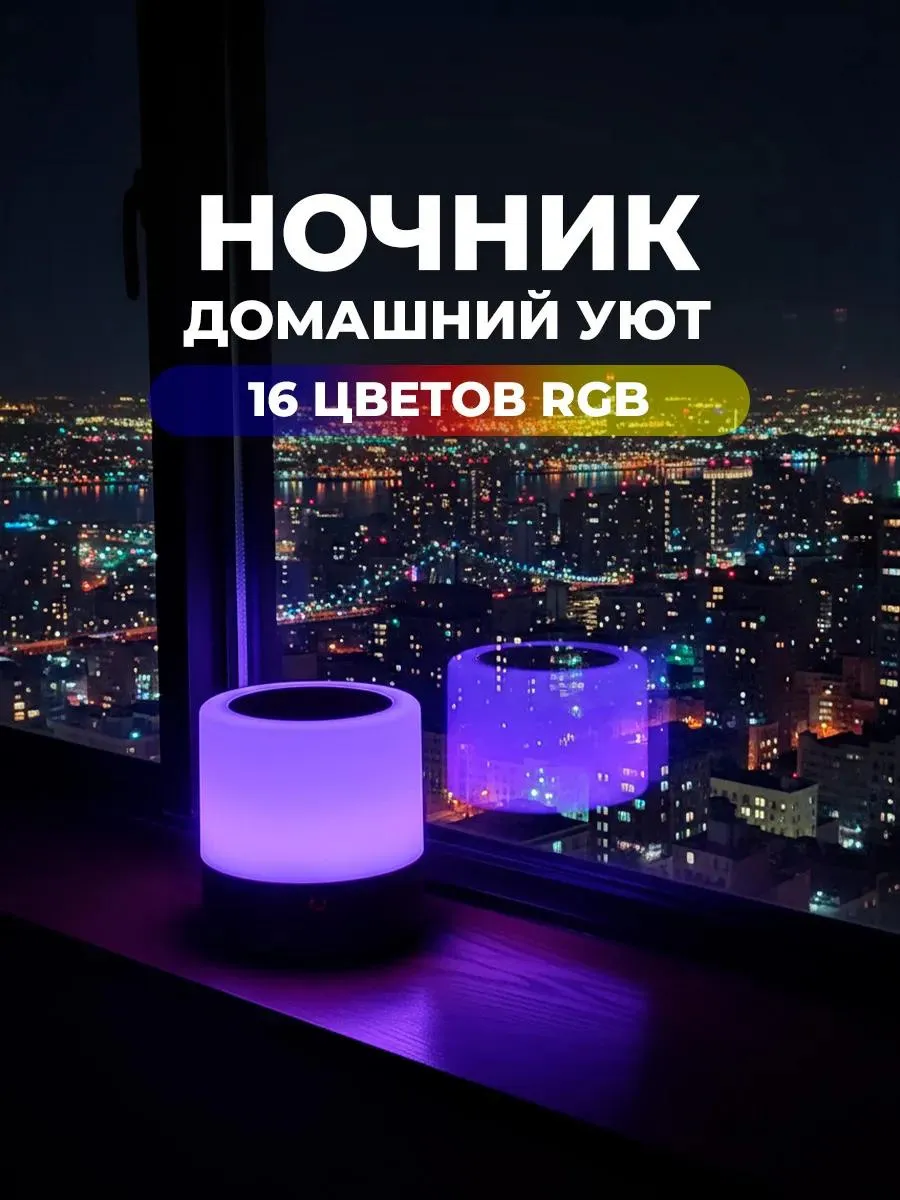 Ночник светильник аккумуляторный прикроватный RGB