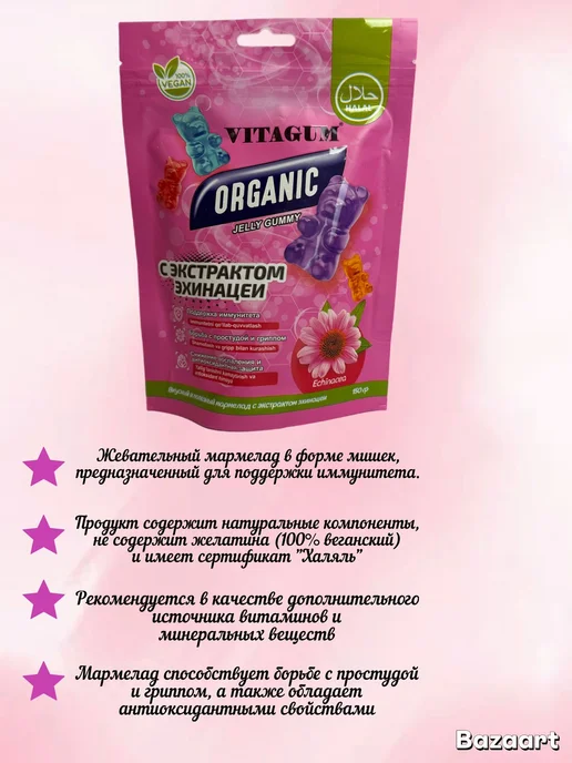 Мармелад Vitagum Organic Jelly Gummy с экстрактом эхинацеи, вариант, фото 2
