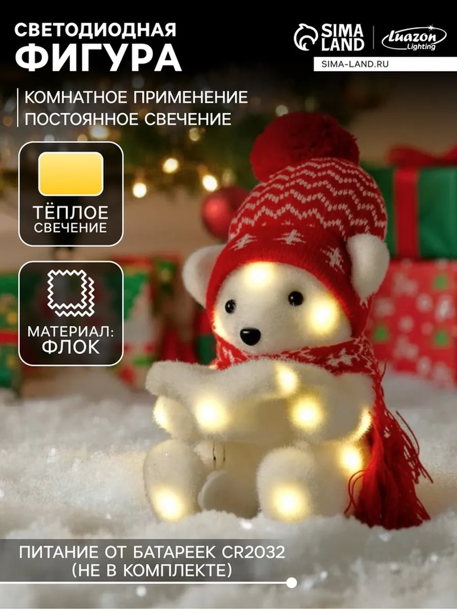 Светодиодная фигура Медвежонок 10х18х10 см флок