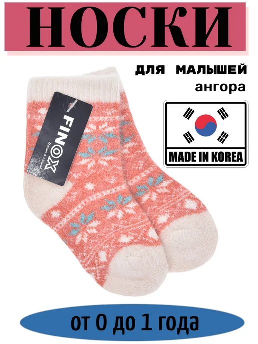 Koricohit Носки на малыша от 0 до 1 года, оранжевый