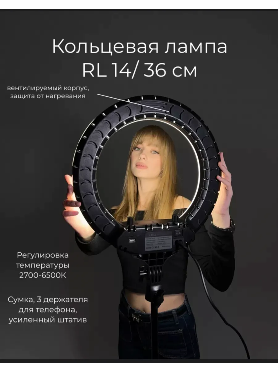 Кольцевая лампа 36см