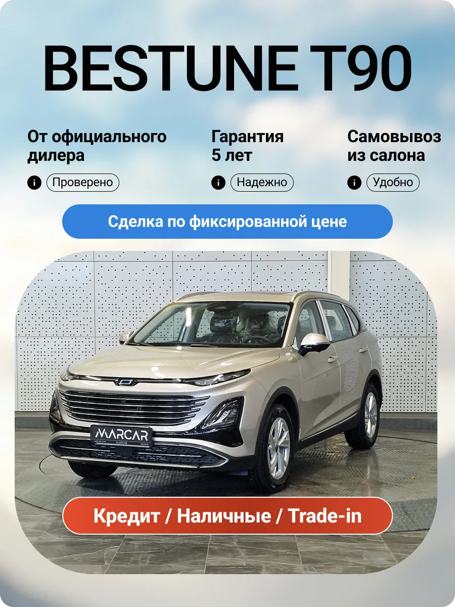 T90 2.0T 245 л.с. 8AT 2WD Noble 2025