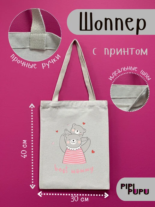PipiPupu Шоппер с принтом для мамы, бежевый