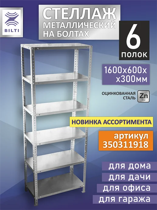 Bilti Уголок крепежный усиленный 105х105х90мм толщ.2мм (100шт.), 100 шт, фото 6