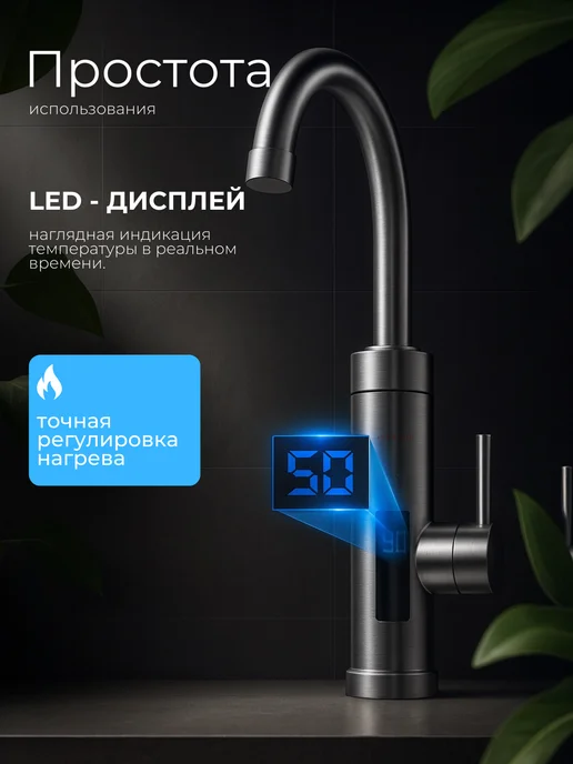 Электрический проточный водонагреватель кран металл LED, вариант, фото 2