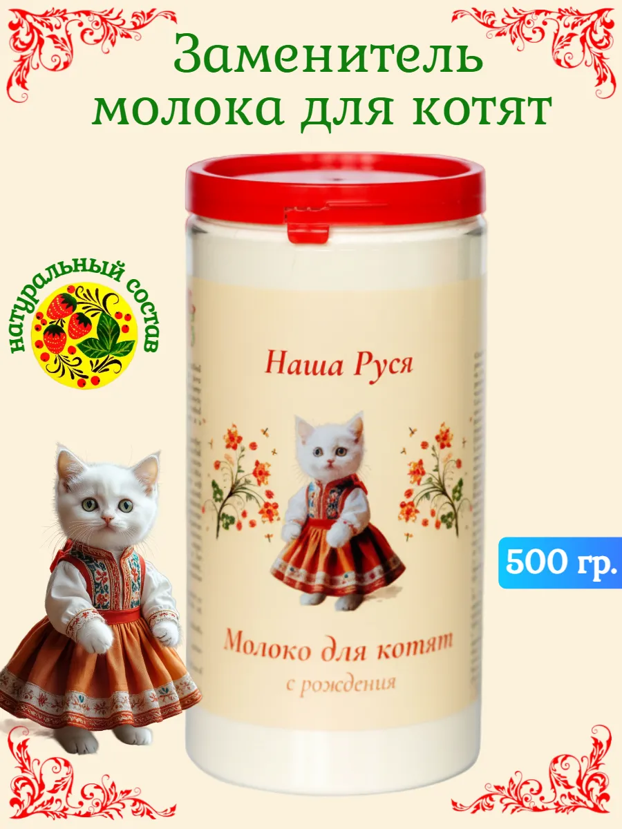 Молочная смесь для котят с рождения