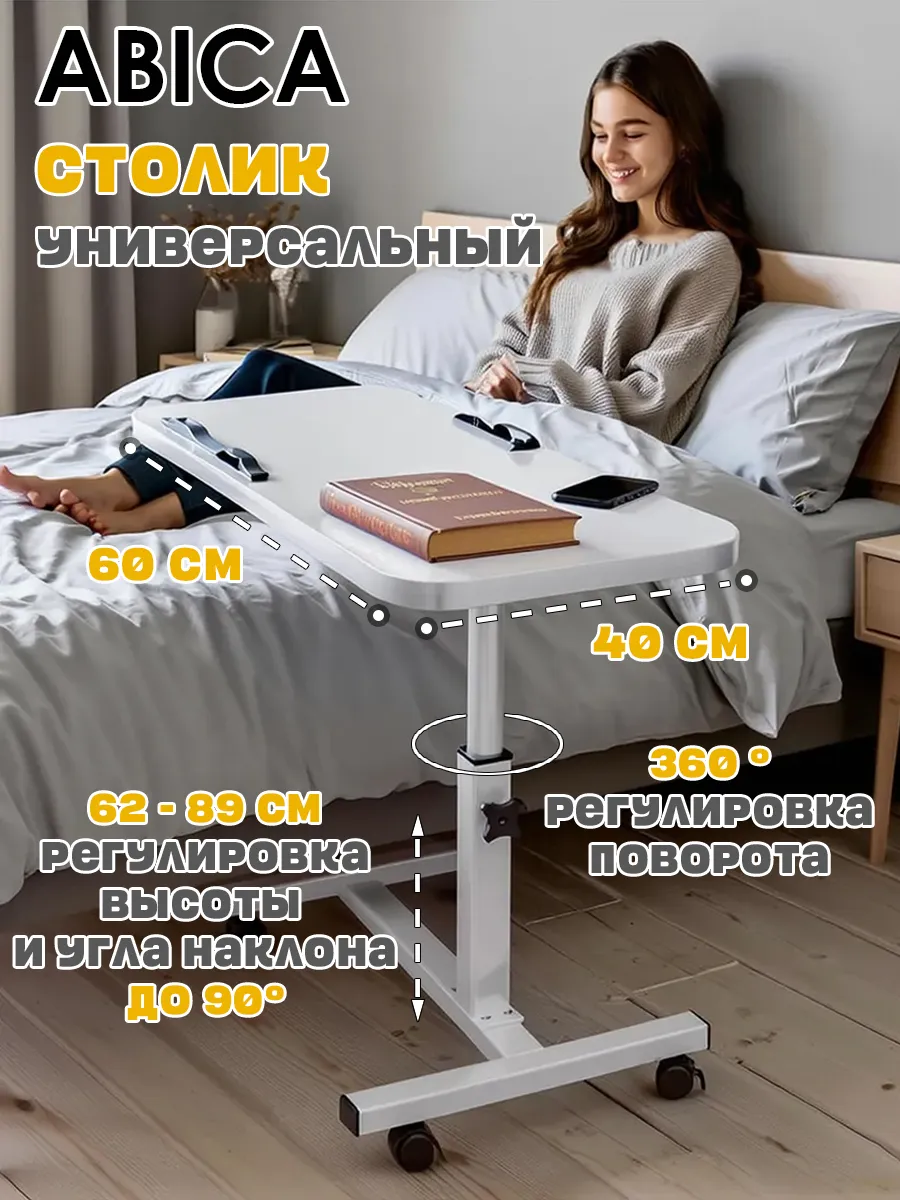 Столик прикроватный складной на колесиках для ноутбука