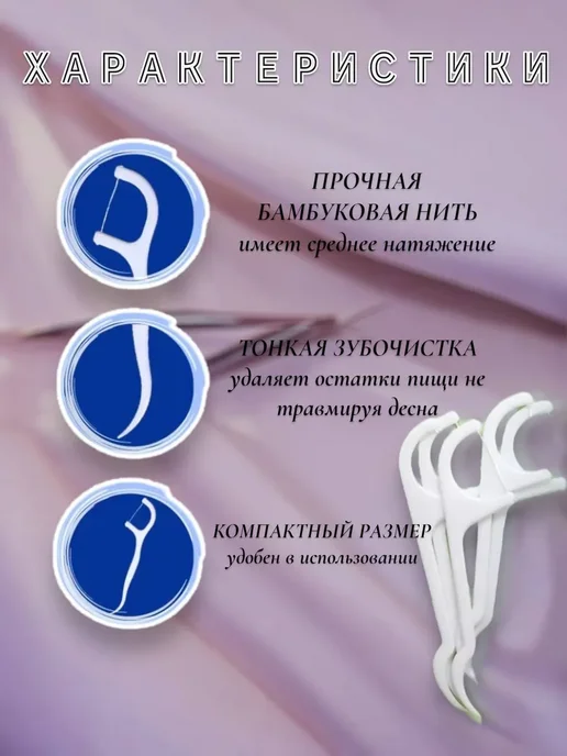 RuMir Зубная нить зубочистки 50шт, 50 шт, фото 2