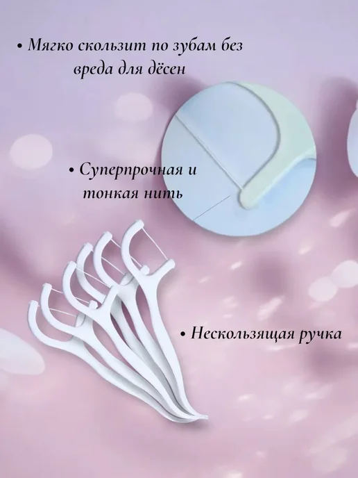 RuMir Зубная нить зубочистки 50шт, 50 шт, фото 4
