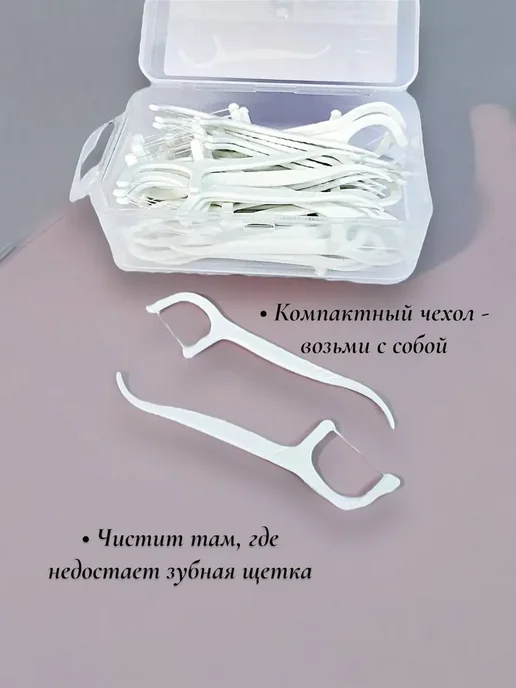 RuMir Зубная нить зубочистки 50шт, 50 шт, фото 5