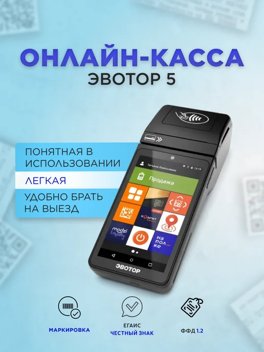 ЭВОТОР Смарт-терминал 5 Без ФН, вариант