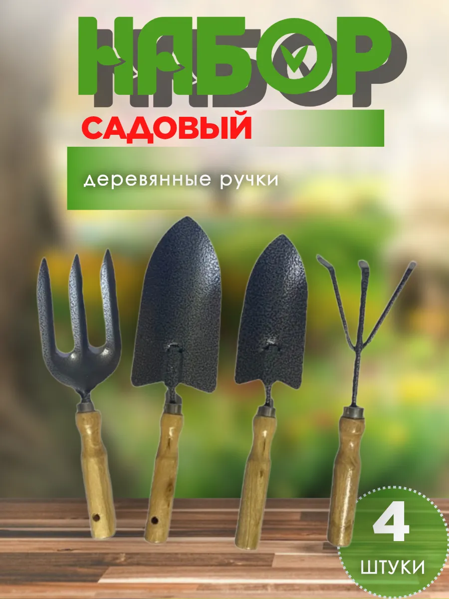 Набор садовых инструментов мини