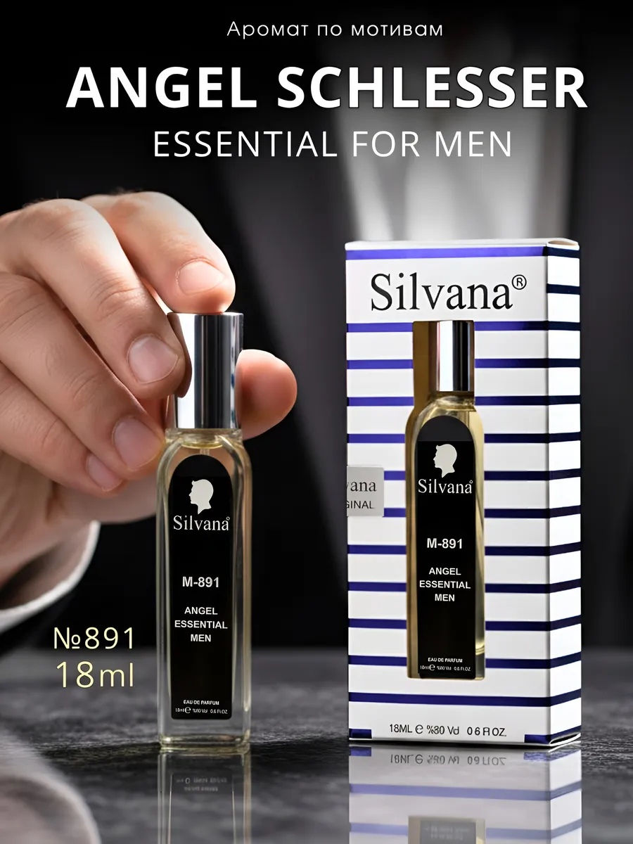 Мужской парфюм № 891 Angel Schlesser Essential for Men,18 мл