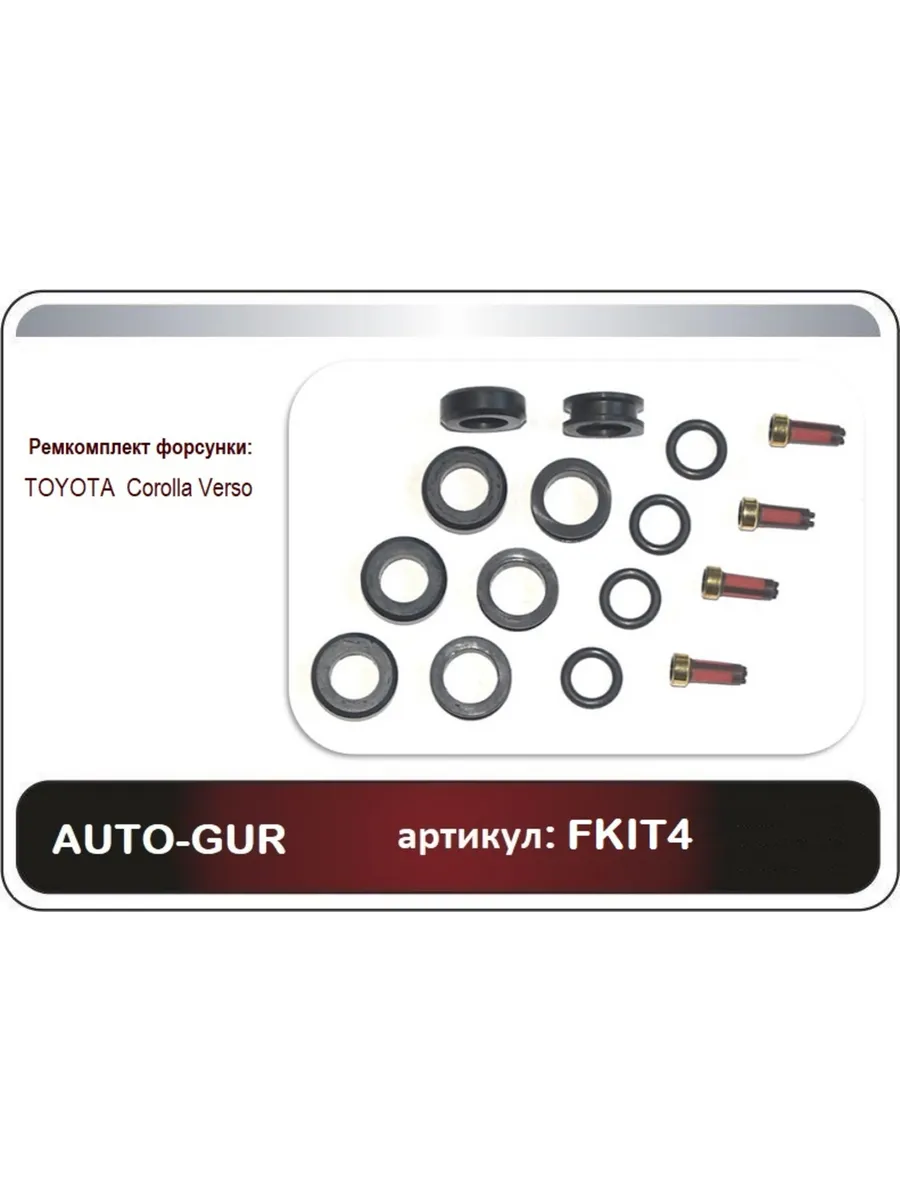 Ремкомплект топливных форсунок, 4 штуки, FKIT4