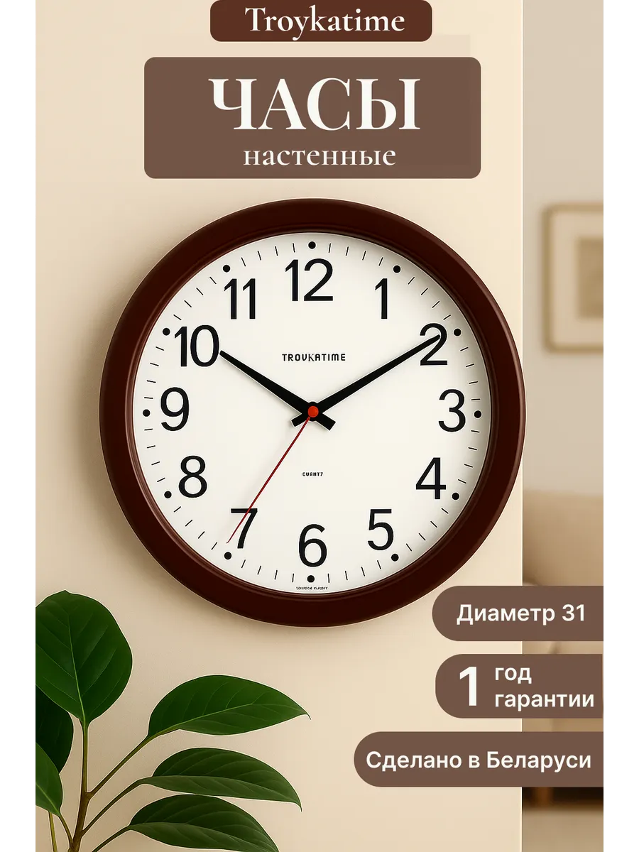 Часы настенные интерьерные, Круг d 31см,Коричневый