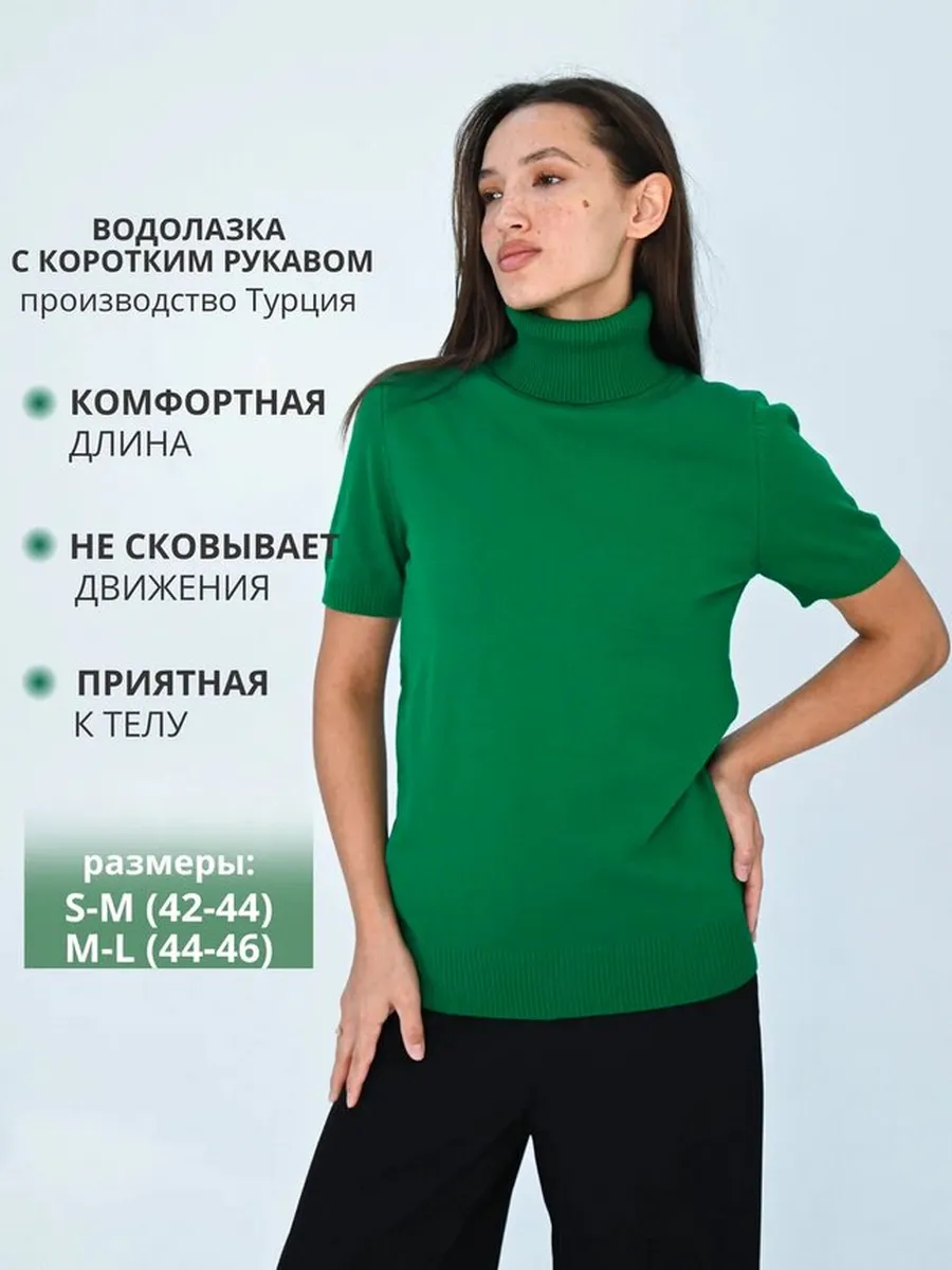 Водолазка американка с коротким рукавом и горлом