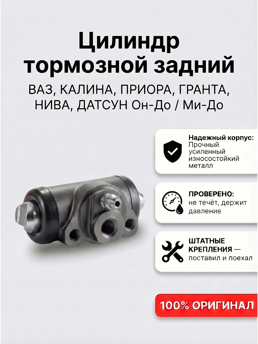 Тормозной цилиндр ваз 2110 задний Приора Калина Гранта