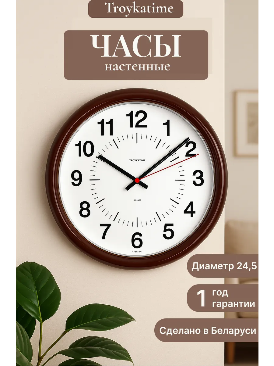 Часы настенные интерьерные для гостиной, 24,5 см