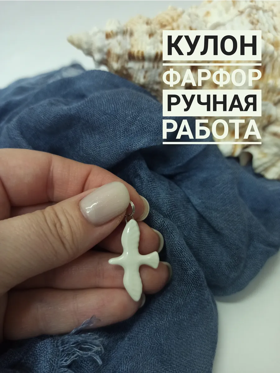 Кулон птица малая фарфор ручная работа