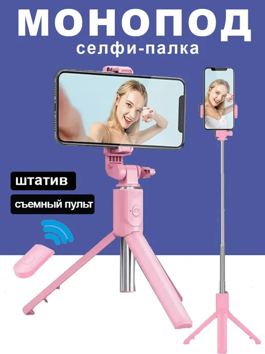 oppo Штатив для телефона селфи палка монопод, розовый