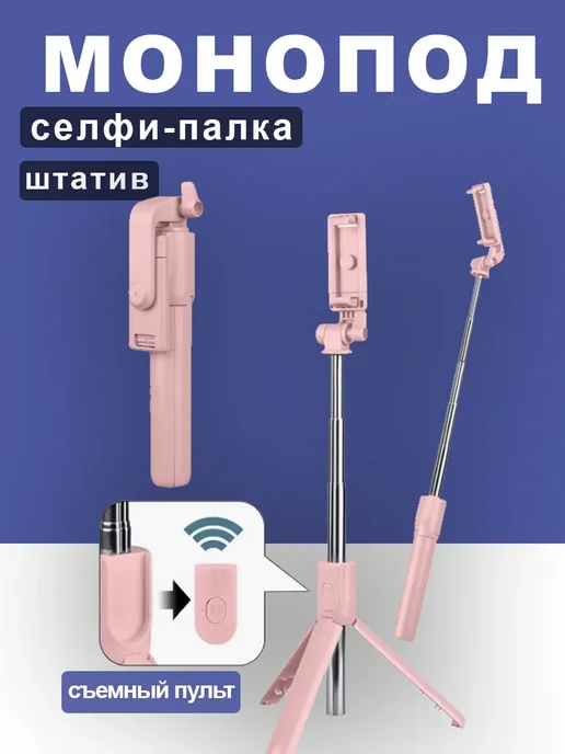 oppo Штатив для телефона селфи палка монопод, розовый, фото 2