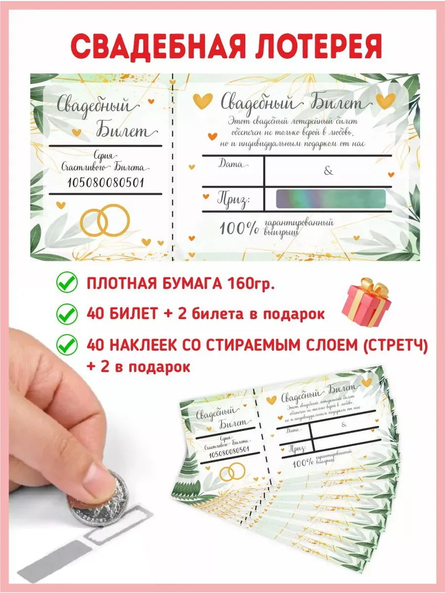 Шуточная лотерея на свадьбу для конкурса 40 шт + 2