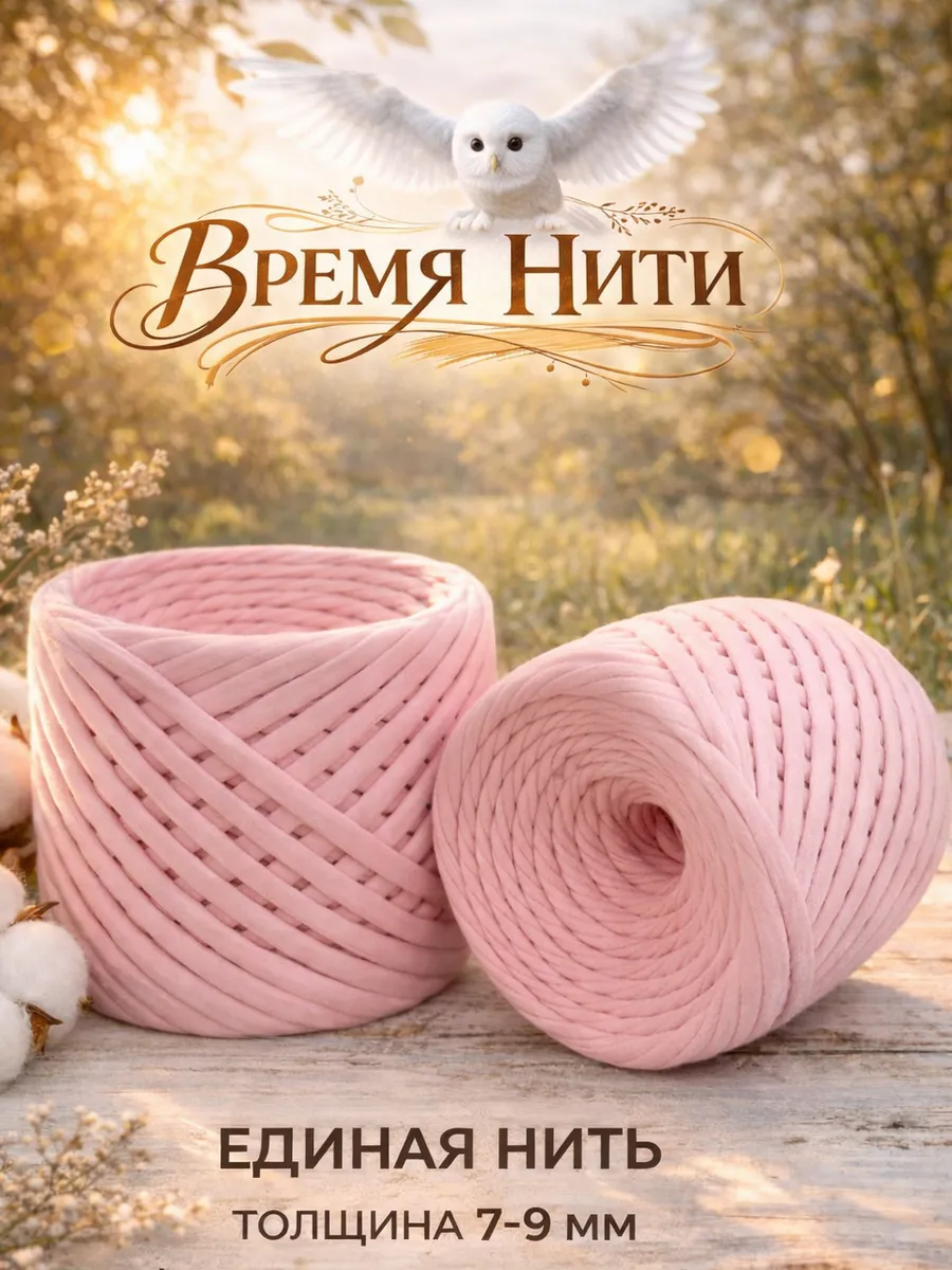 Трикотажная пряжа для вязания Розовый лотос 7-9мм