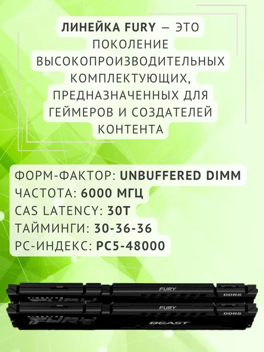 Kingston Оперативная память DDR5 для ПК FURY Beast 32ГБ 6000МГц DIMM, 32 ГБ, фото 2