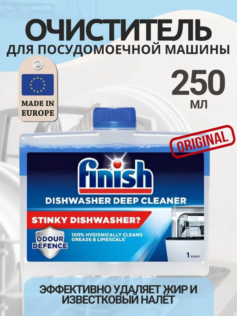 Очиститель для посудомоечной машины, финиш, 250 мл