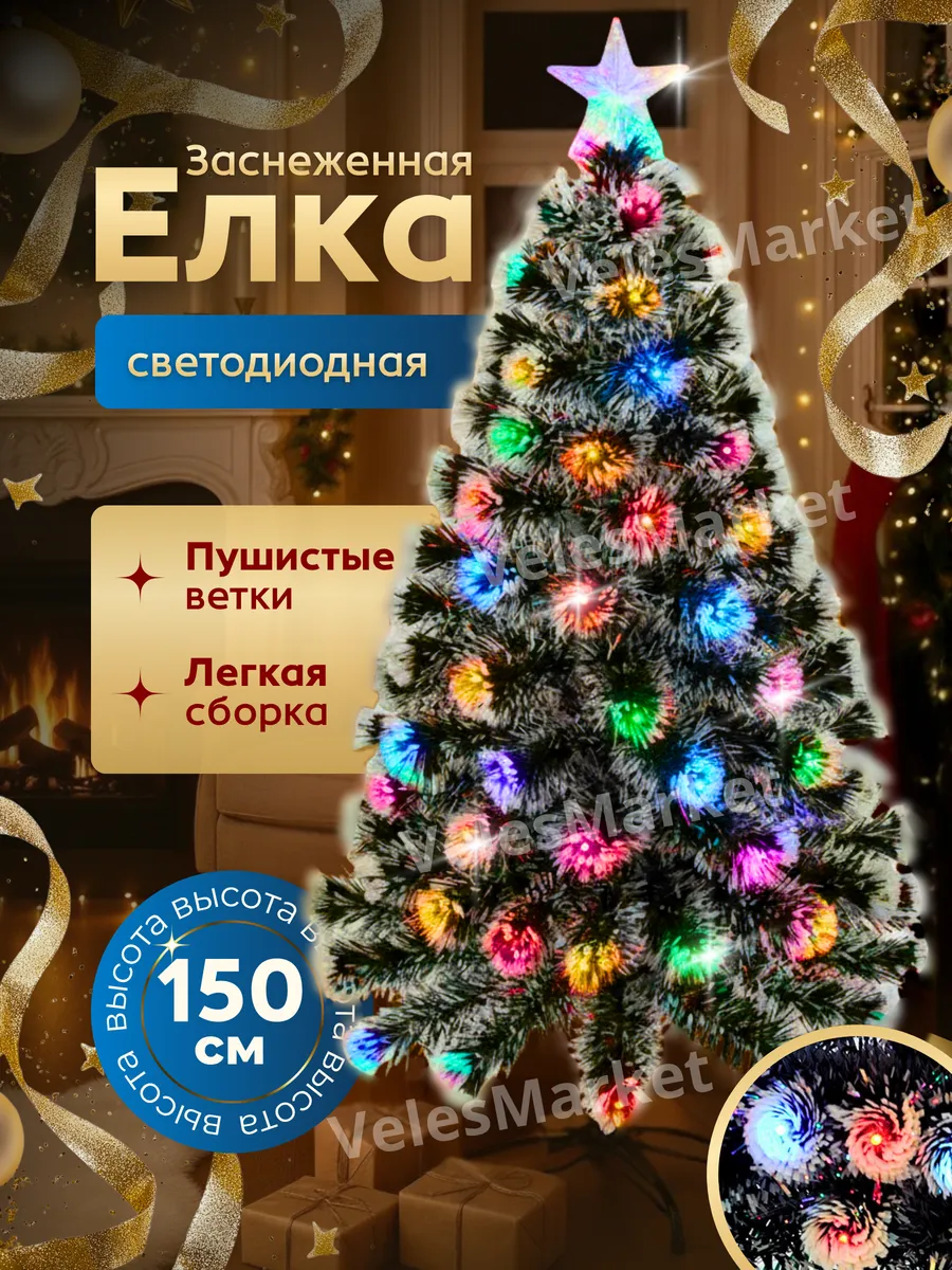 Елка 150 см заснеженная светодиодной подсветкой