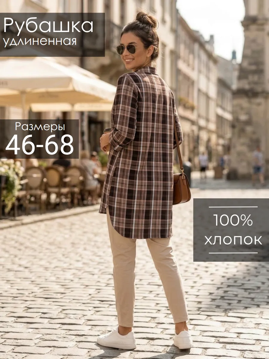 Рубашка в клетку большие размеры хлопок под лосины